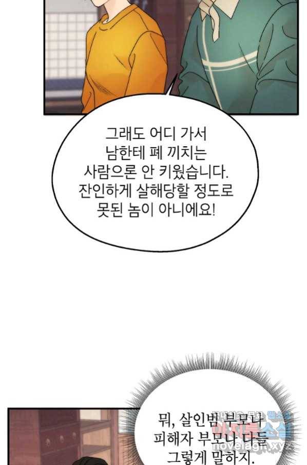 경계인(카카오) 33화 30
