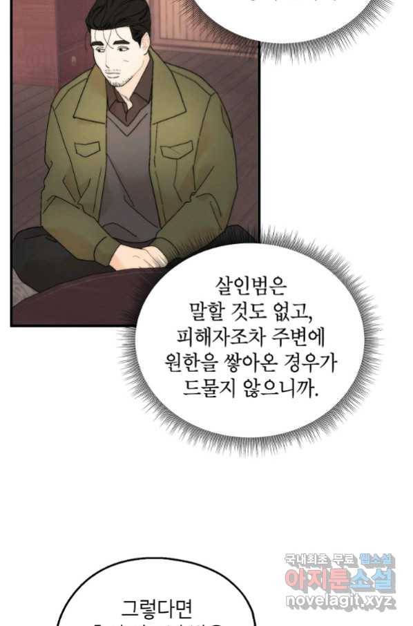 경계인(카카오) 33화 31