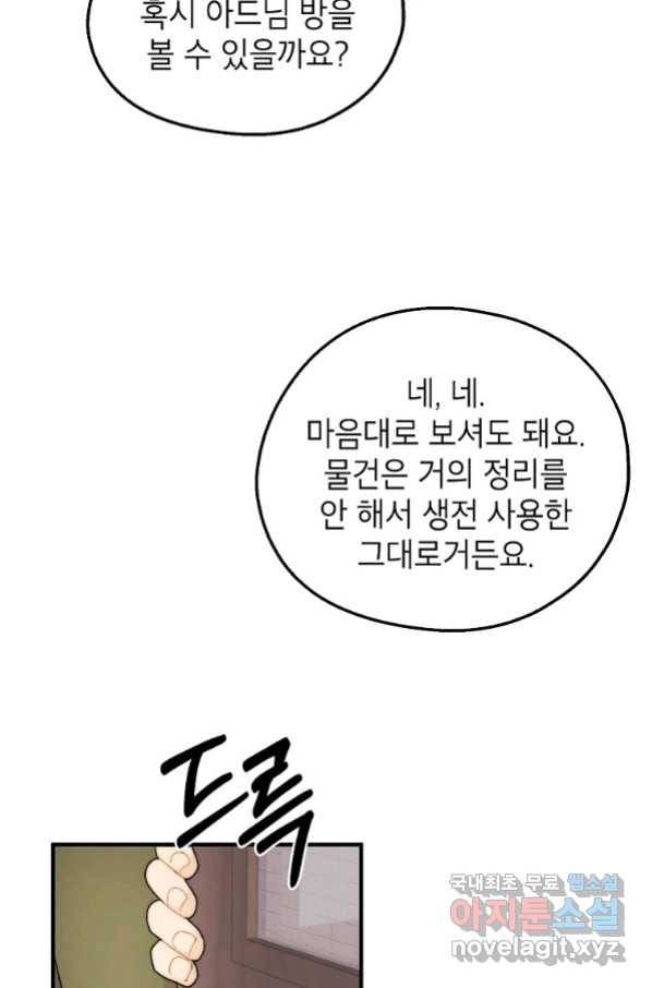 경계인(카카오) 33화 32