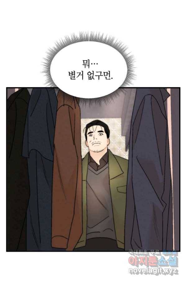 경계인(카카오) 33화 35