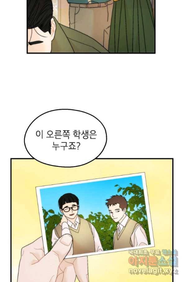 경계인(카카오) 33화 40