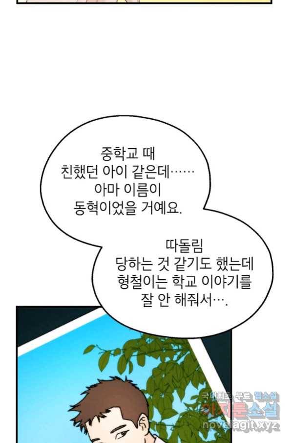 경계인(카카오) 33화 41