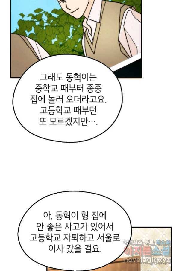 경계인(카카오) 33화 42