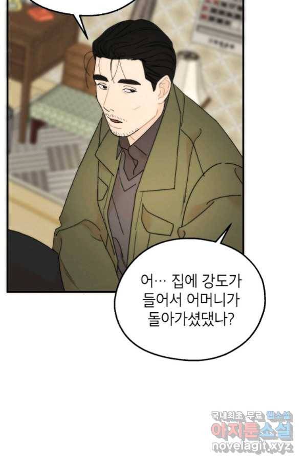 경계인(카카오) 33화 44