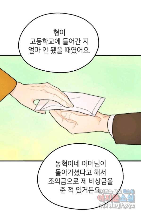 경계인(카카오) 33화 45