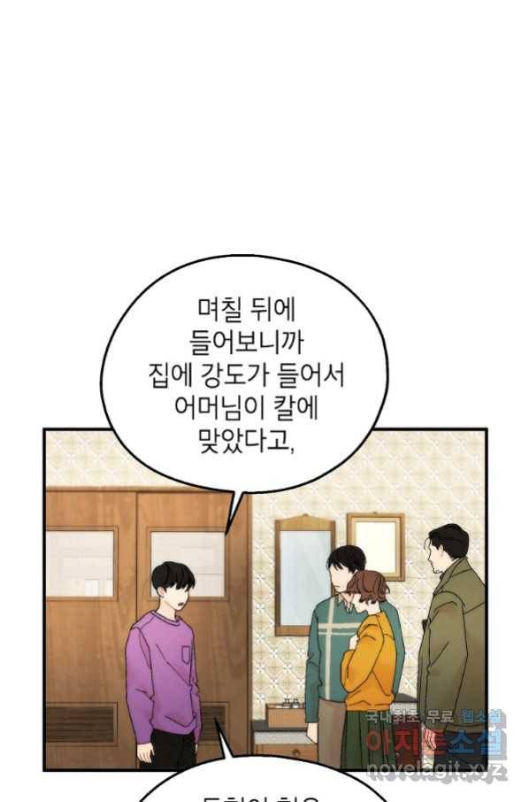 경계인(카카오) 33화 46