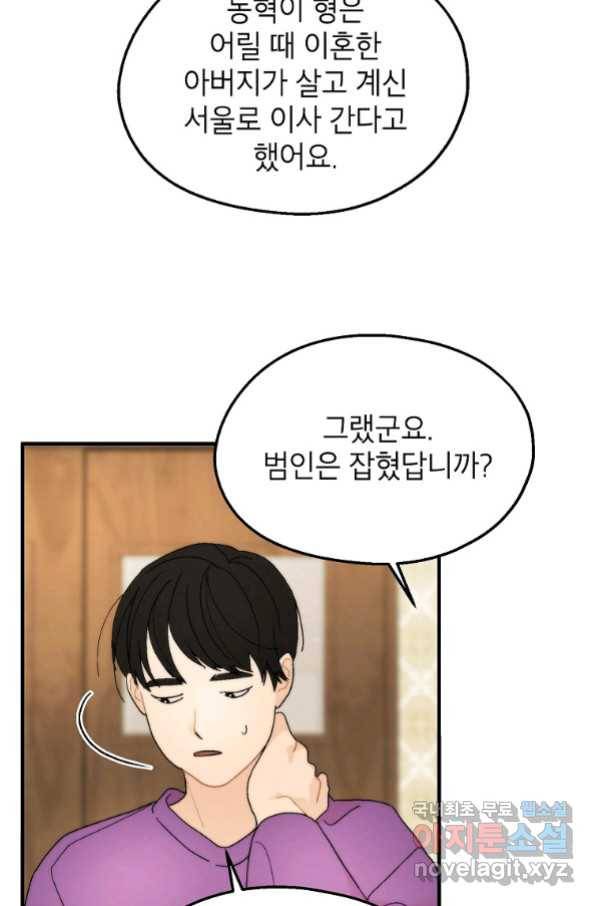 경계인(카카오) 33화 47