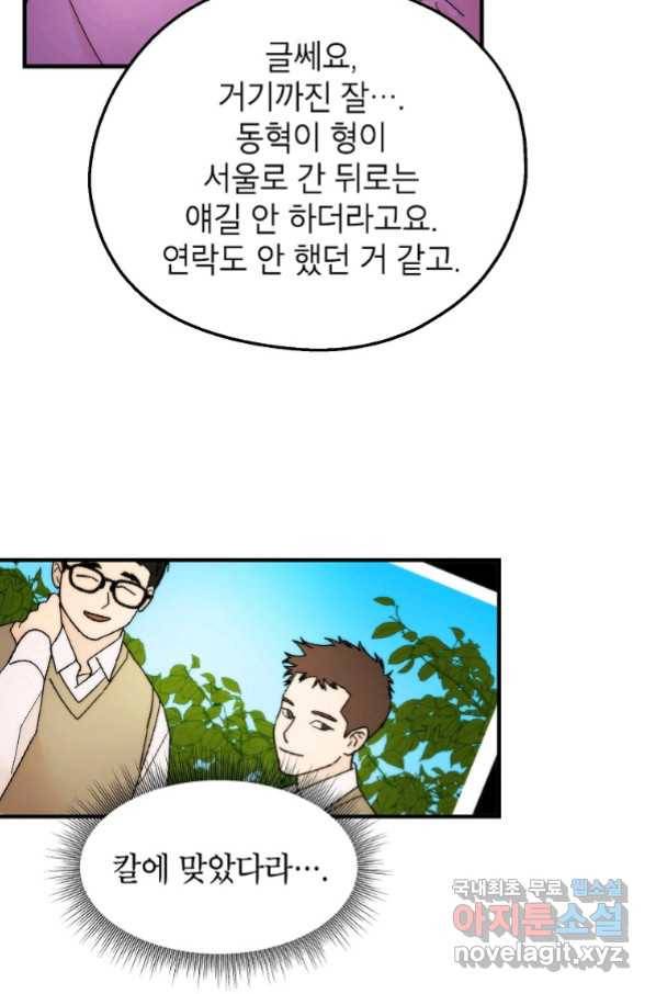 경계인(카카오) 33화 48