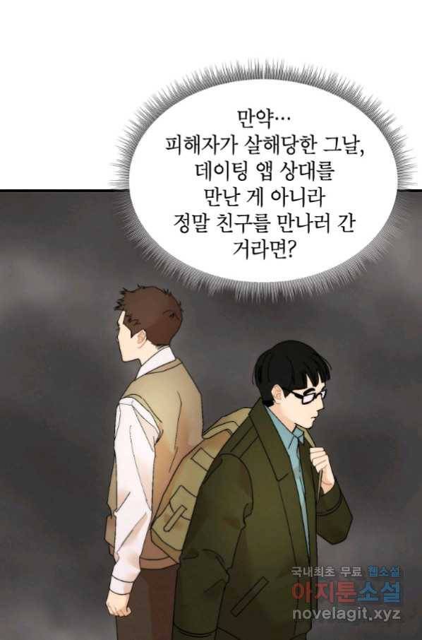 경계인(카카오) 33화 49