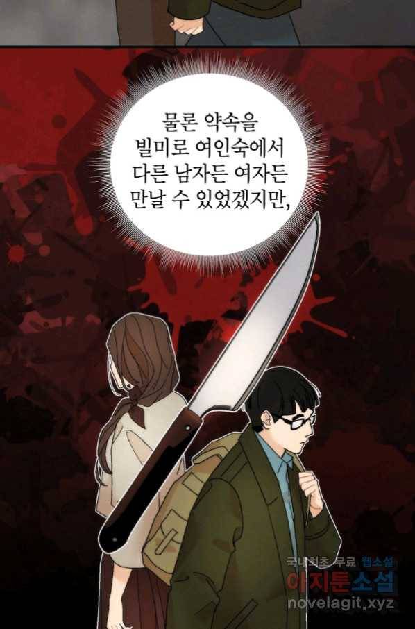 경계인(카카오) 33화 50