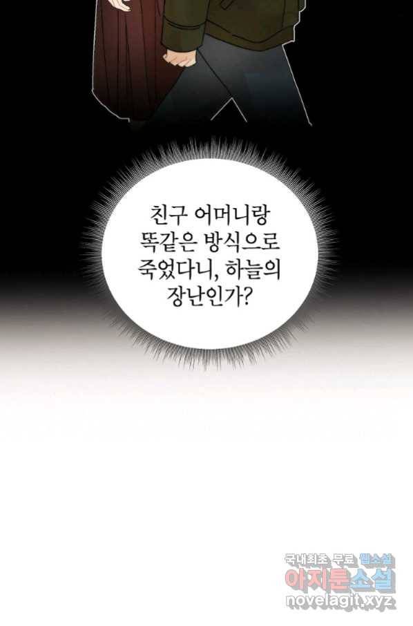 경계인(카카오) 33화 51