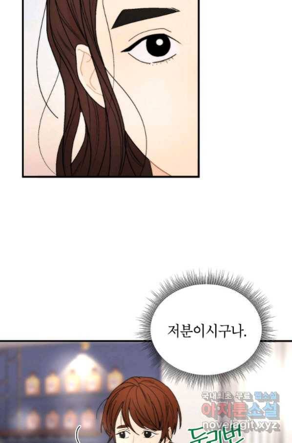 경계인(카카오) 33화 54