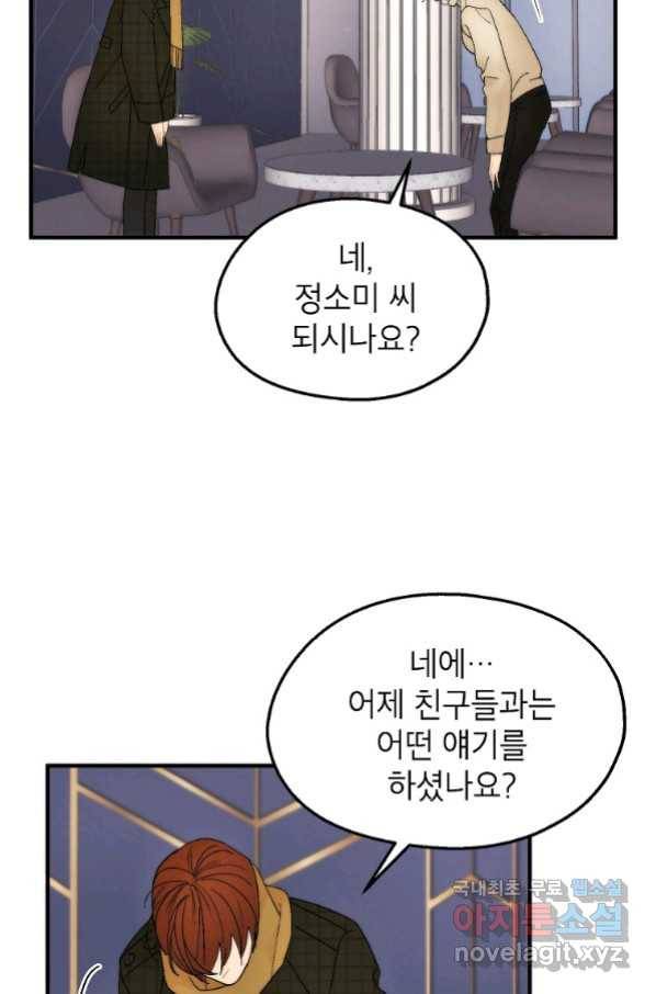 경계인(카카오) 33화 56