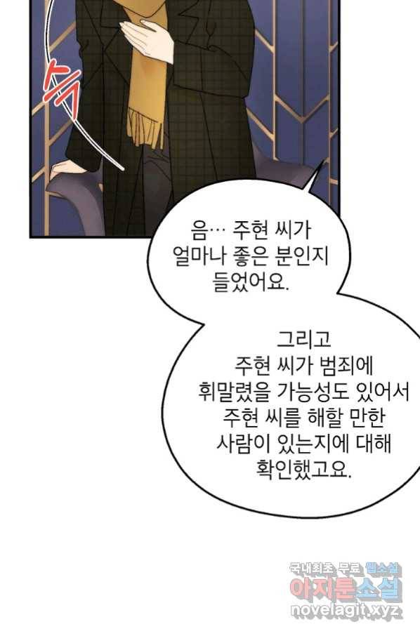 경계인(카카오) 33화 57