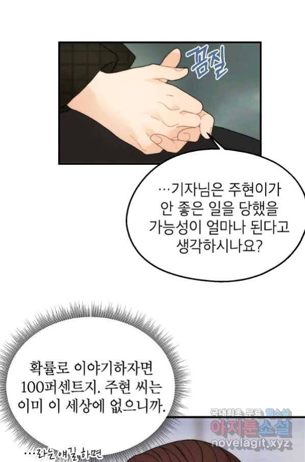 경계인(카카오) 33화 58