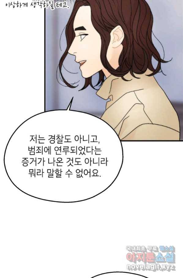 경계인(카카오) 33화 59