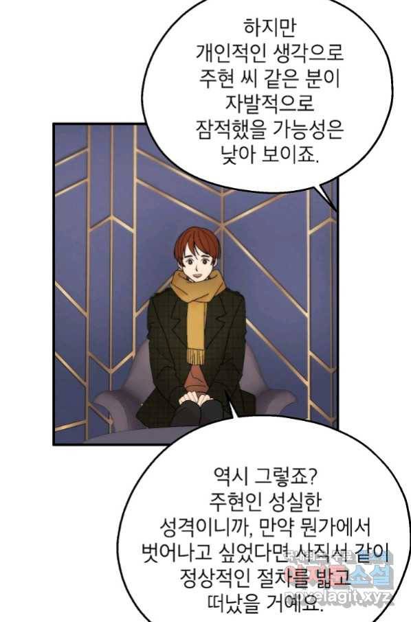 경계인(카카오) 33화 60
