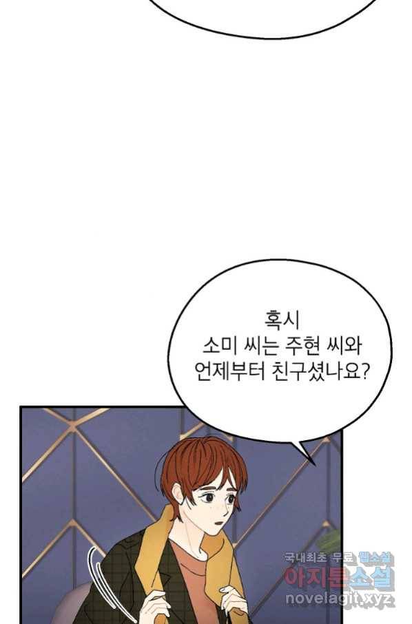 경계인(카카오) 33화 61