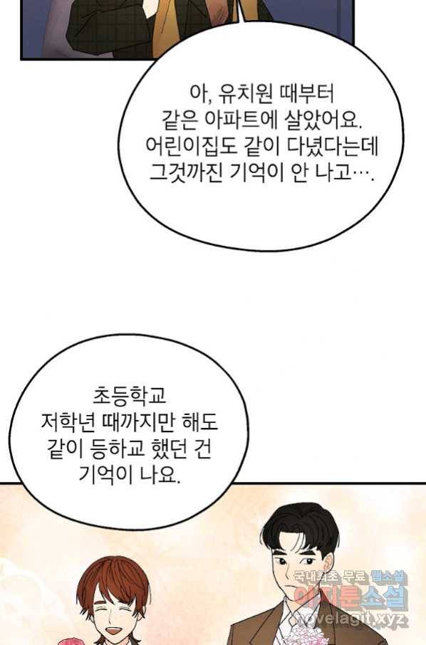 경계인(카카오) 33화 62