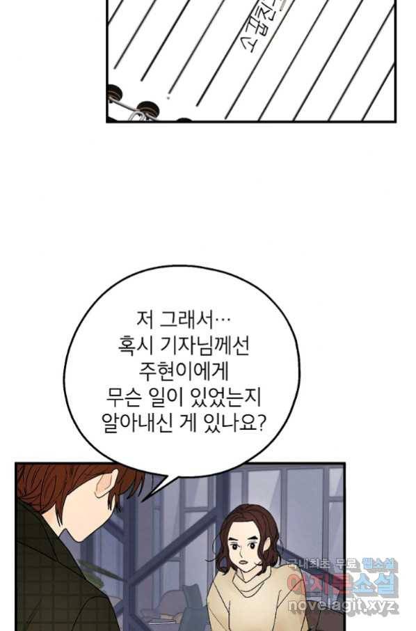 경계인(카카오) 33화 64