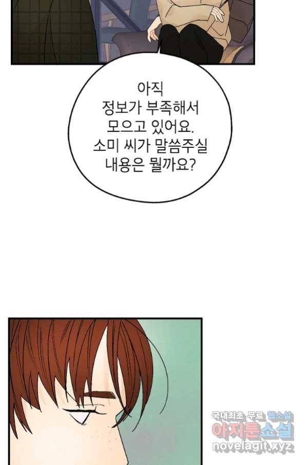 경계인(카카오) 33화 65