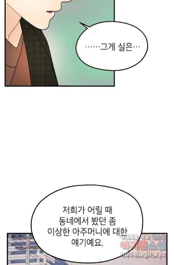 경계인(카카오) 33화 66