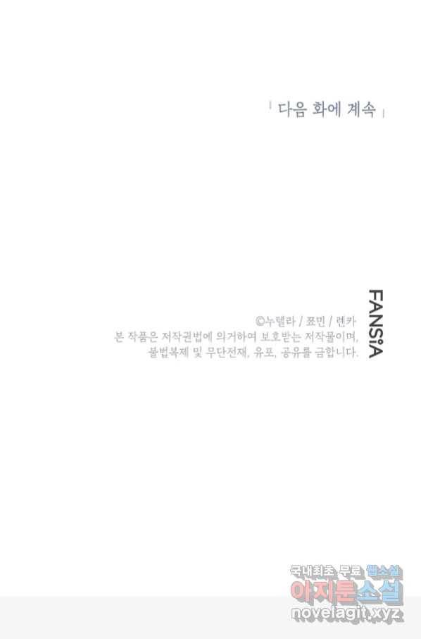 경계인(카카오) 33화 68