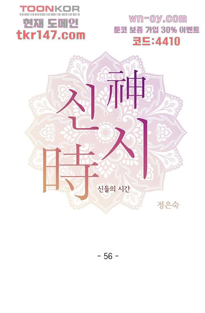 신시 56화 3