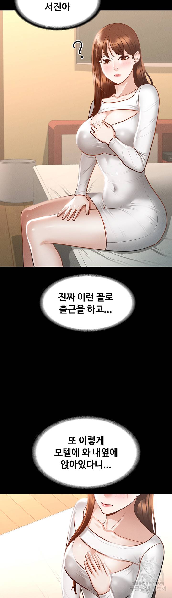직장관리자 권한 20화 8
