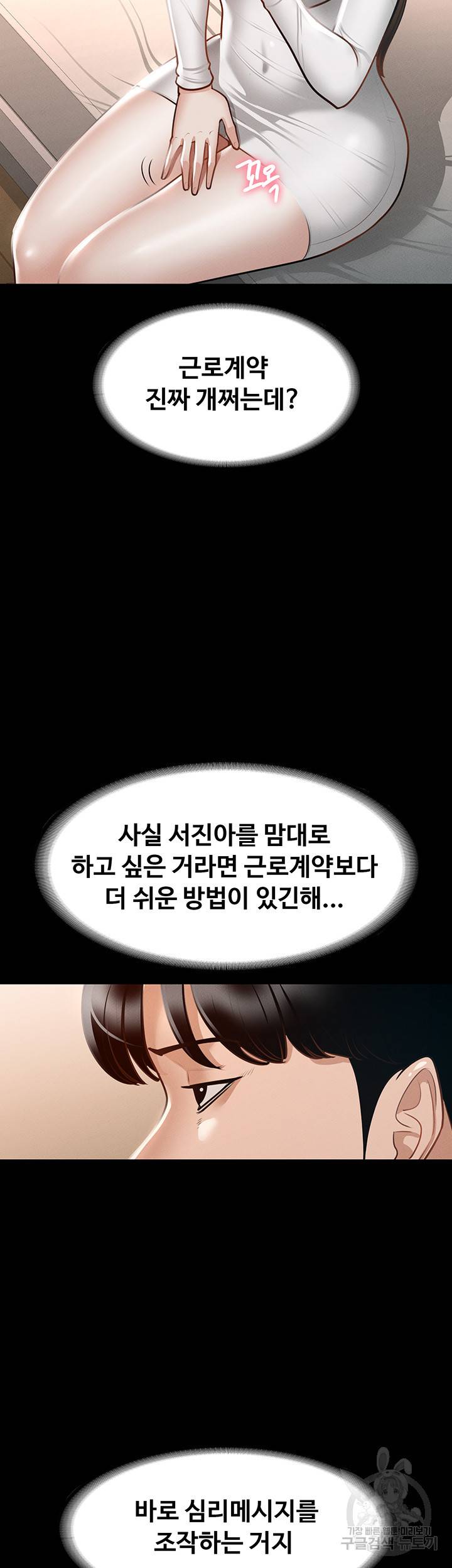 직장관리자 권한 20화 9