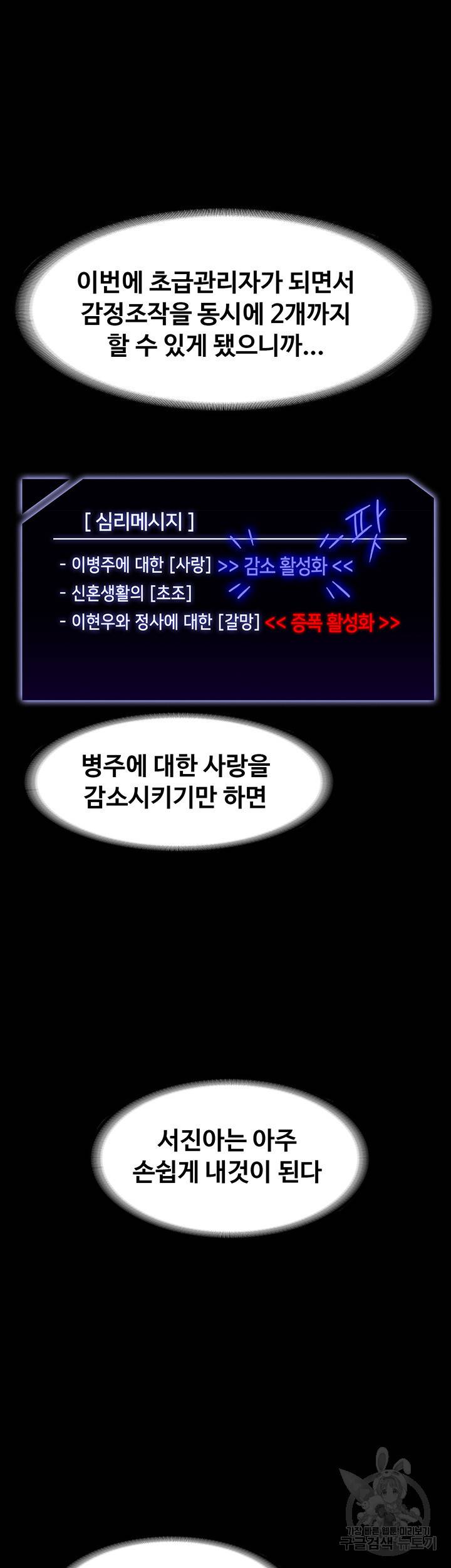 직장관리자 권한 20화 11