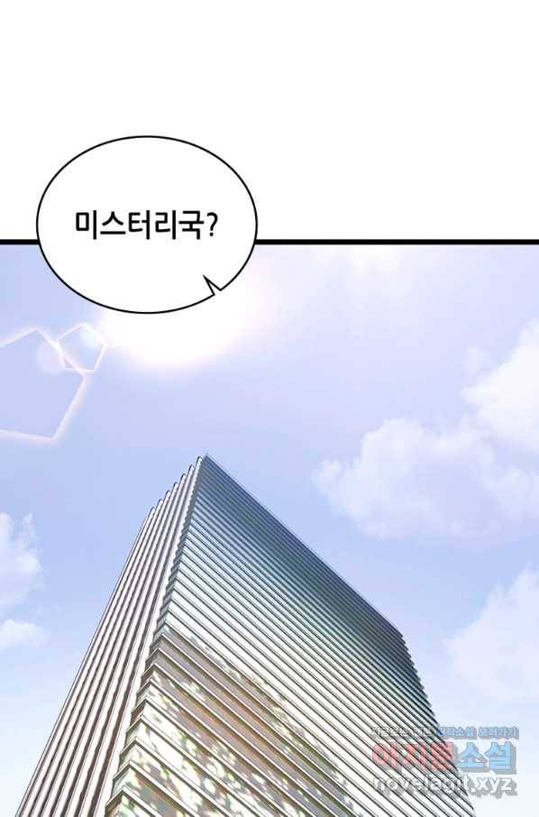 시스템 마스터, 레벨 1부터 시작하다 29화 1