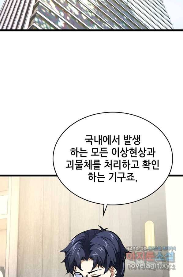 시스템 마스터, 레벨 1부터 시작하다 29화 2