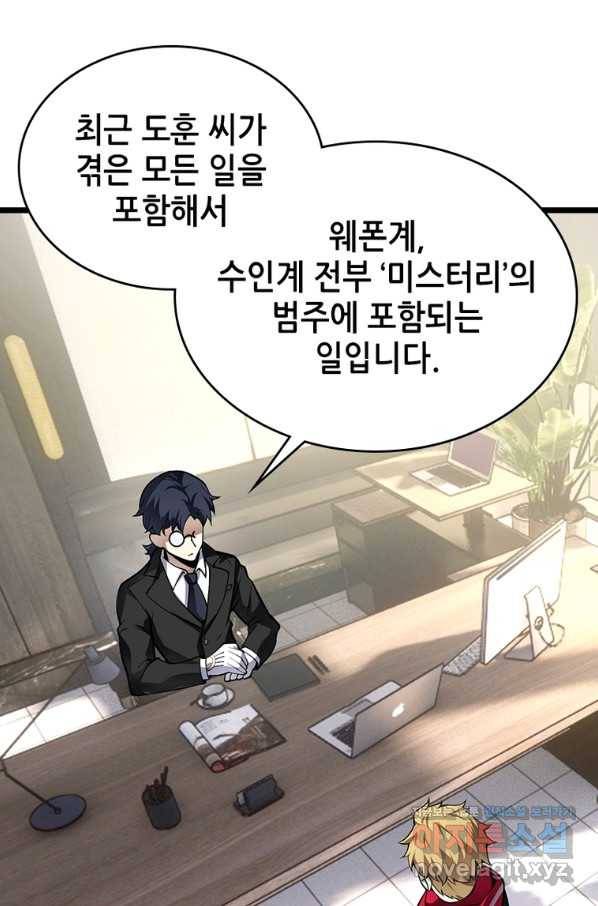 시스템 마스터, 레벨 1부터 시작하다 29화 4