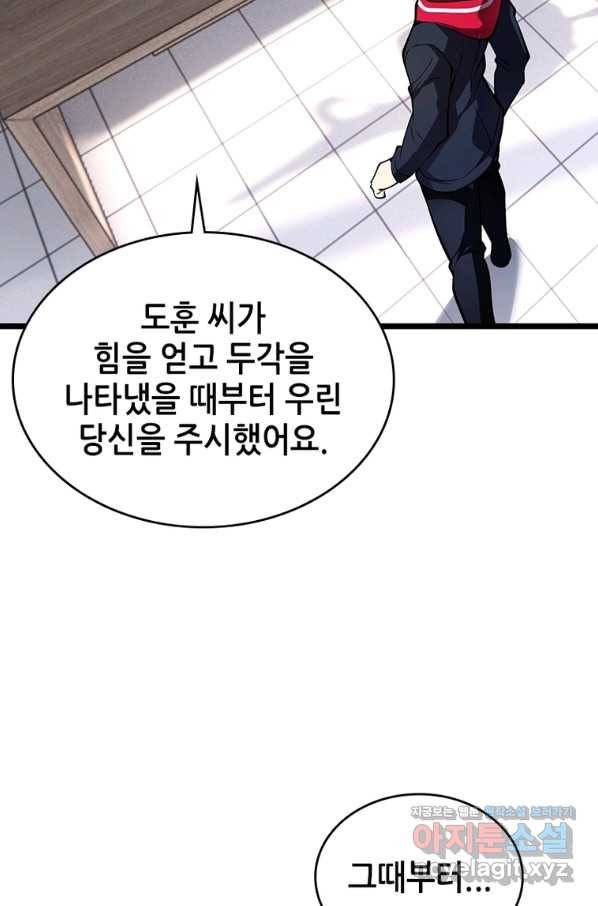 시스템 마스터, 레벨 1부터 시작하다 29화 5