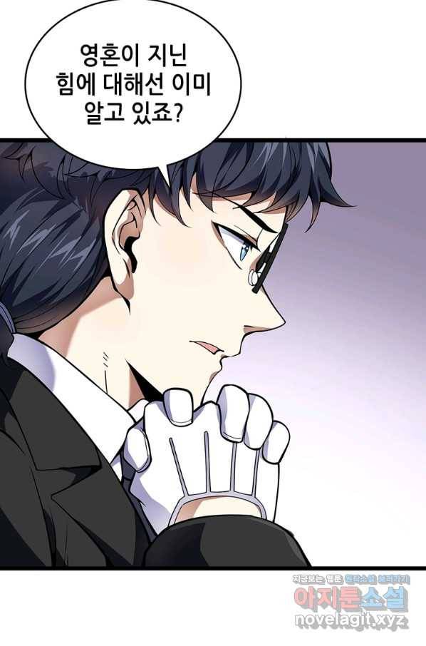 시스템 마스터, 레벨 1부터 시작하다 29화 7