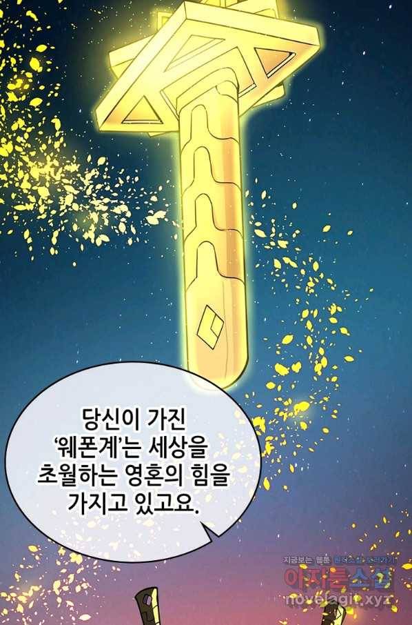 시스템 마스터, 레벨 1부터 시작하다 29화 9