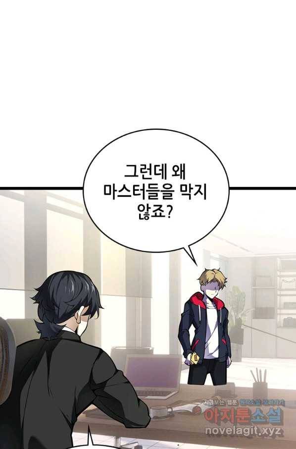 시스템 마스터, 레벨 1부터 시작하다 29화 11