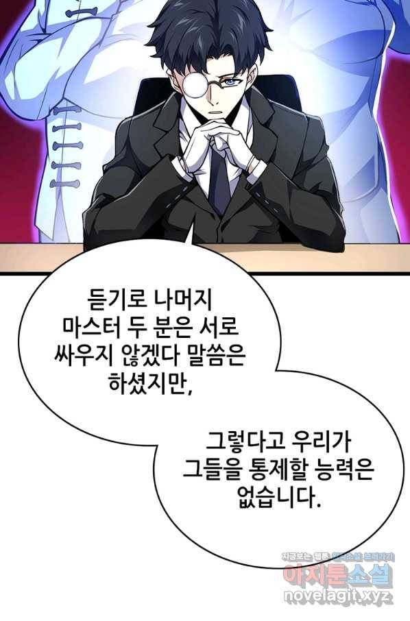 시스템 마스터, 레벨 1부터 시작하다 29화 15