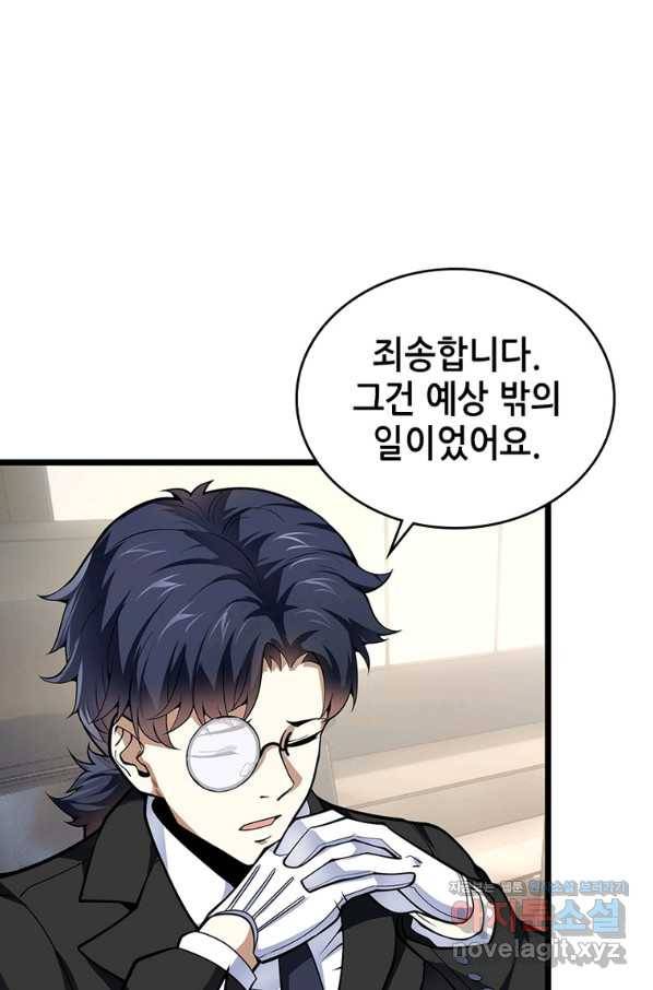 시스템 마스터, 레벨 1부터 시작하다 29화 17