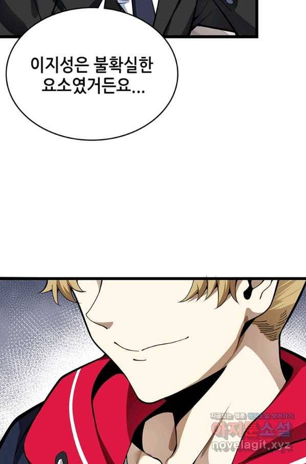 시스템 마스터, 레벨 1부터 시작하다 29화 18