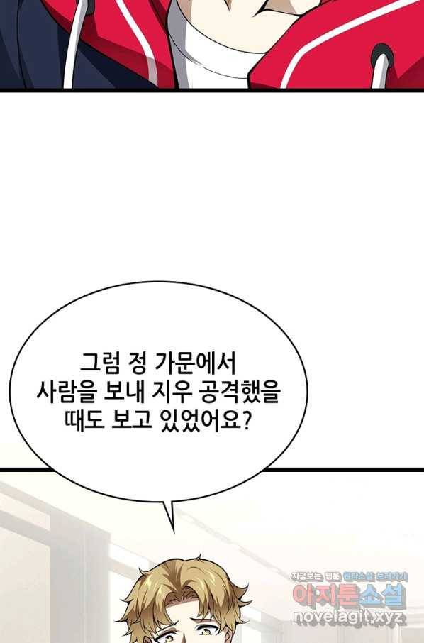 시스템 마스터, 레벨 1부터 시작하다 29화 19