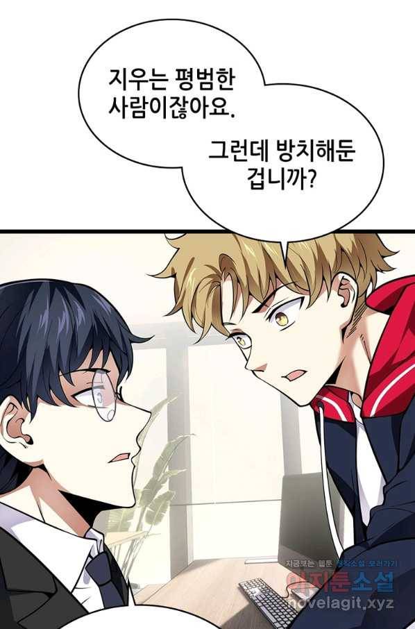 시스템 마스터, 레벨 1부터 시작하다 29화 21