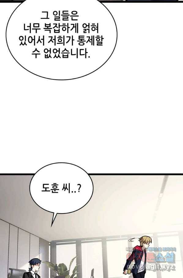 시스템 마스터, 레벨 1부터 시작하다 29화 22