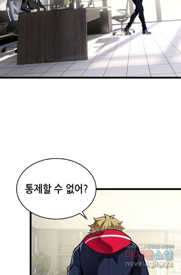 시스템 마스터, 레벨 1부터 시작하다 29화 23