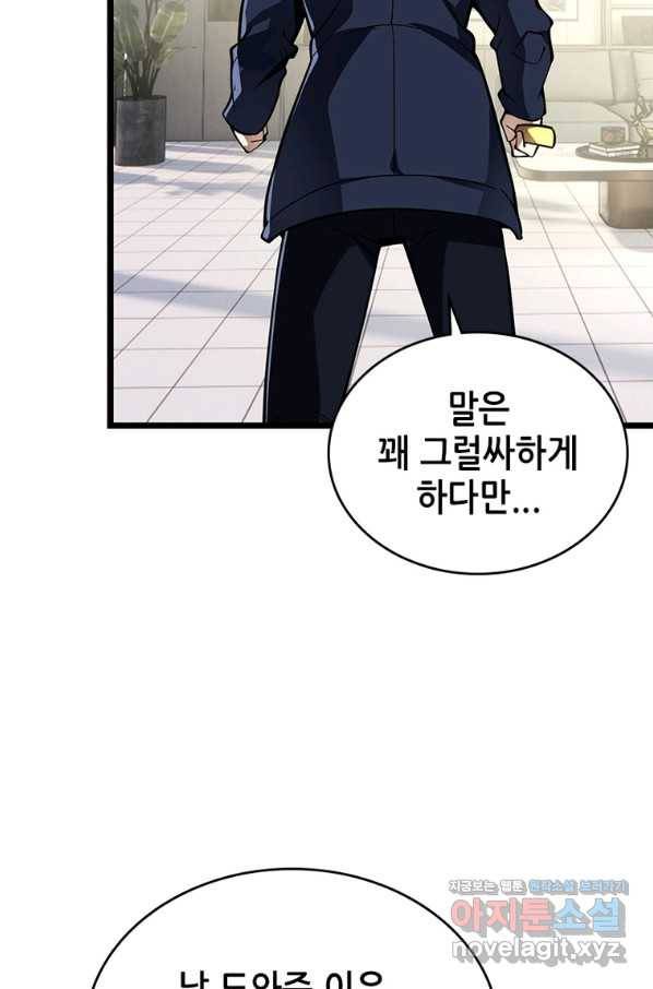 시스템 마스터, 레벨 1부터 시작하다 29화 24