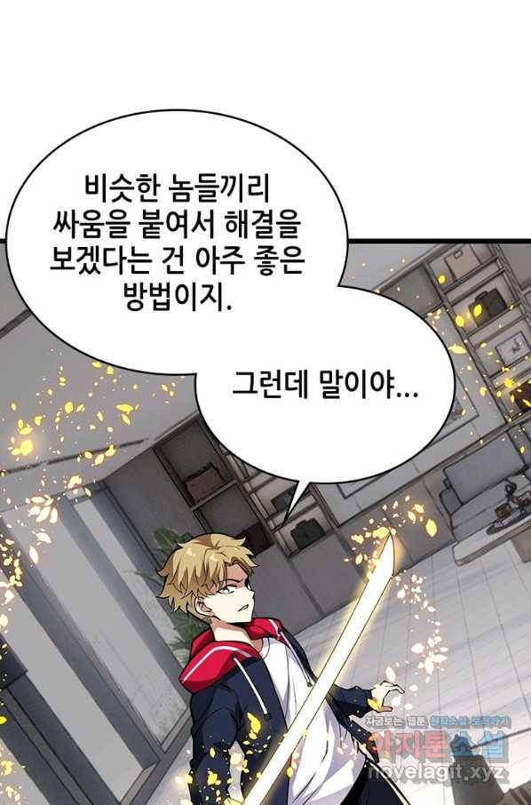 시스템 마스터, 레벨 1부터 시작하다 29화 27