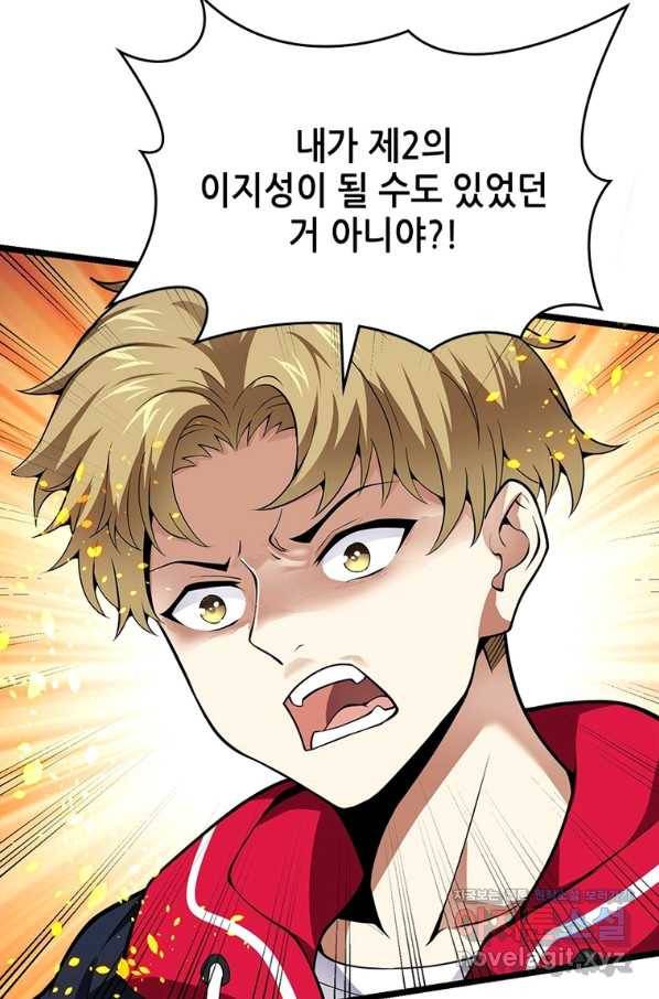 시스템 마스터, 레벨 1부터 시작하다 29화 29