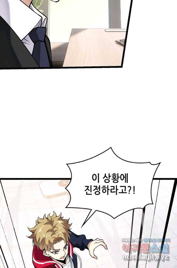 시스템 마스터, 레벨 1부터 시작하다 29화 31
