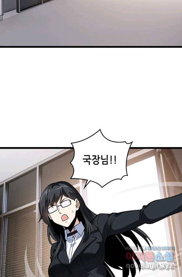 시스템 마스터, 레벨 1부터 시작하다 29화 34